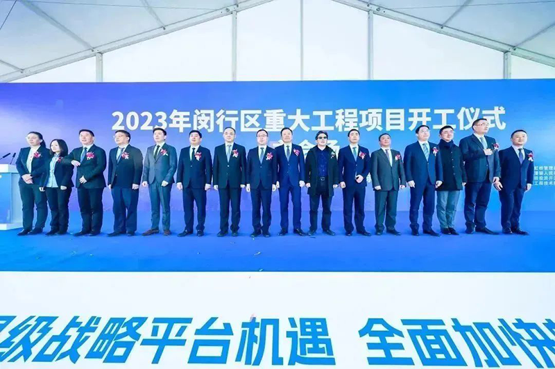 共建未来丨尊龙时凯股份（上海）创新基地亮相“2023年闵行区重大工程项目开工仪式”主会场！